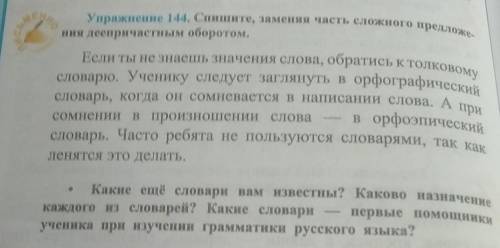 Спишите заменяя часть сложного предложения деепричастным оборотом