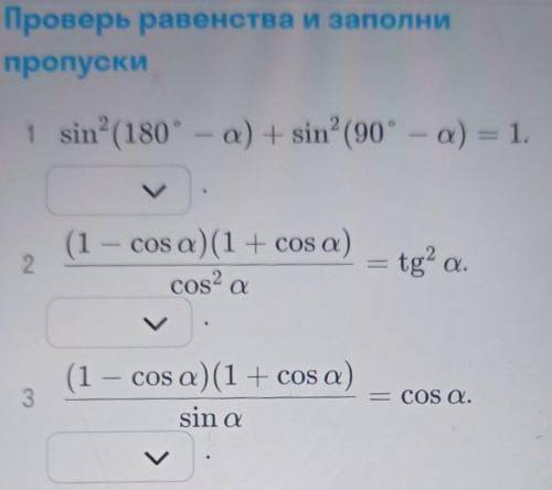 проверь равенства и заполни пропуски