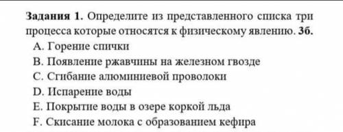 Определите из представленного списка три процесса которые относятся к физическому явлению