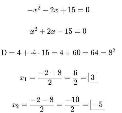 Решить неравенства методом интервала. -х²-2х+15<=0