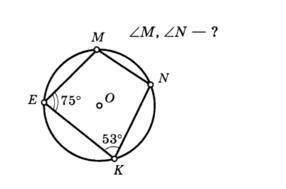 Знайти кути М і N, якщо кут Е=75 градусів, а кут К=53 градуси
