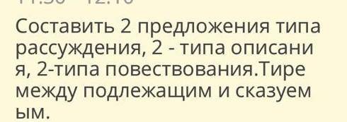 Составить 2 предложения, 2 типа описания, 2 типа повествования. Тире между подлежащим и сказуемым