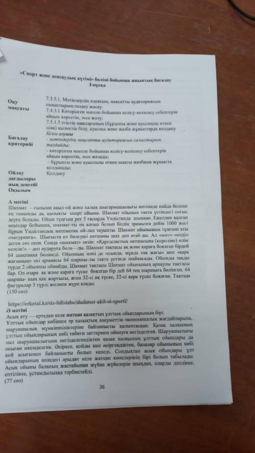 СОР по казахскому языку. 2 тапсырма делать не надо только 1-3