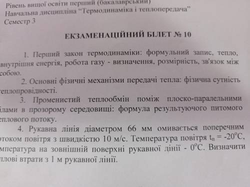 Хелп термодинаміка дуже складна дисципліна