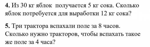 решить задачи номер 4 и номер 5 заранее благодарю