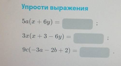 Упрости выражения 5a(x+ бу)