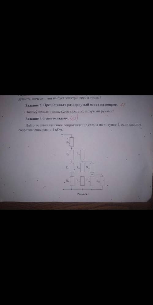 решить задачу номер 4 с сопротивлениями по физике (электротехнике !