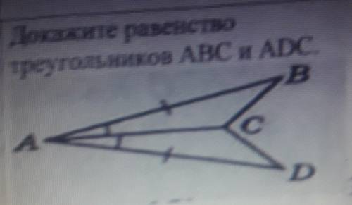 Укажите равенство треугольников ABC и ADC