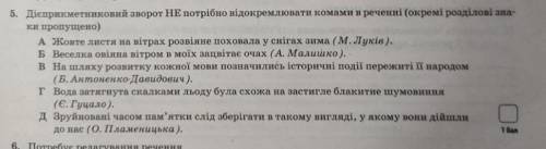 Дієприкметниковий зворот НЕ потрібно відокремлювати комами у реченні