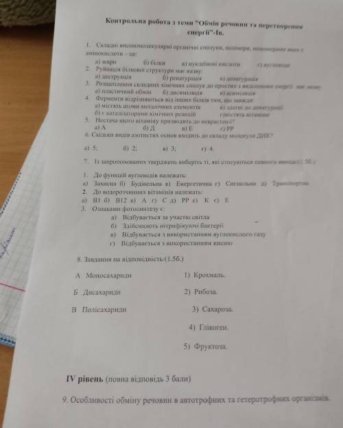 Контрольна робота з біології, до іть чим зможете