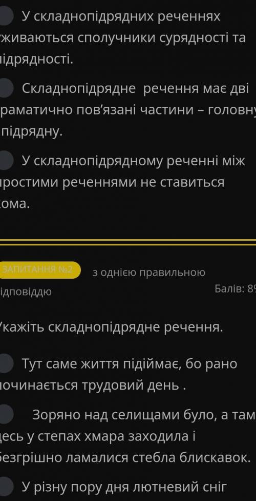 Укажіть правельне твердження 2 вопроса