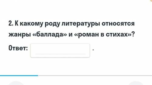 К какому роду литературы относятся жанры и роман в стихах?