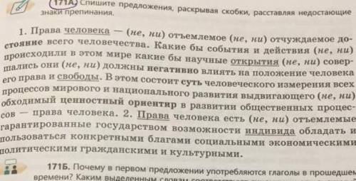 Спишите предложения раскрывая скобки расставляя не достающие знаки препинания.