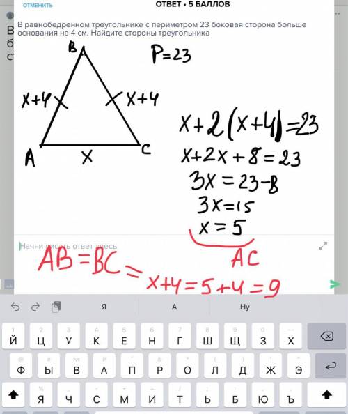 В равнобедренном треугольнике с периметром 23 боковая сторона больше основания на 4 см. Найдите стор