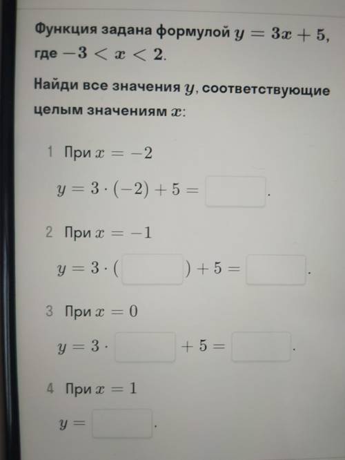 Функция задана формулой y = 3х + 5, где — 3 (x 2. Найди все значения усоответствующие целым значения