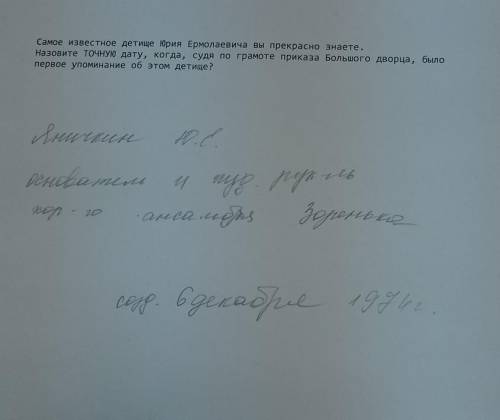 Самое известное детище Юрия Ермолаевича вы прекрасно знаете. Назовите ТОЧНУЮ дату, когда, судя по гр