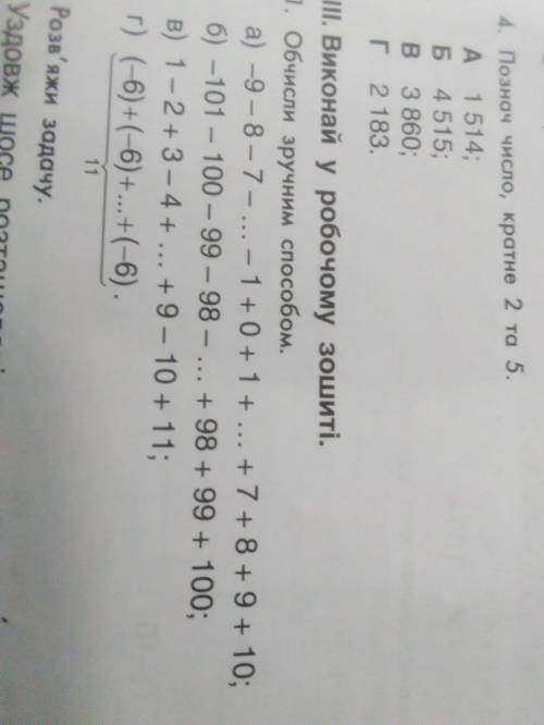 А)-9-8-7-...-1+0+1+...+7+8+9+10 Б)-101-100-99-98-...+98+99+109 В)1-2+3-4+...+9-10+11 Г)не могут напи