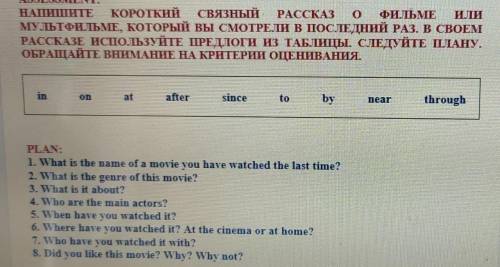 А с СОРом написать короткий рассказ о фильме или мультфильме 80–120 слов на английском