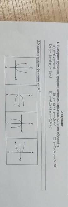 Выберите функции графики которых параллельны Обоснуйте ответукажите график функций у=3х2