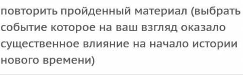 События которой оказалась существенное влияние на начало истории нового времени