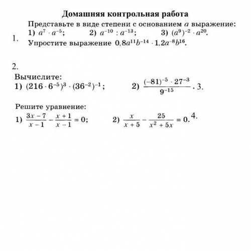 Домашняя контрольная работа, по теме «Рациональные уравнения. Степень с целым и её график»