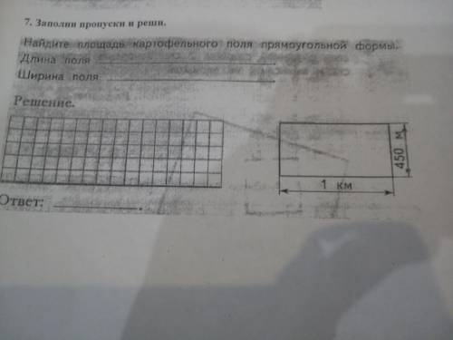 Найдите площадь картофельного поля