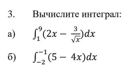 Найти определённый интеграл.