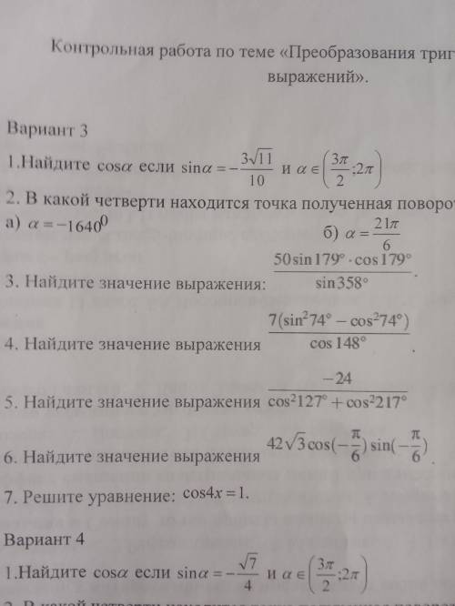 Нужно сделать 5 и 6 задания. С развернутым ответом.