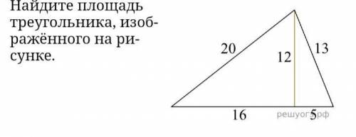 Найдите пло­щадь тре­уголь­ни­ка, изоб­ражённого на ри­сун­ке.