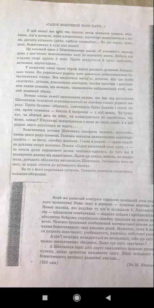 Стилістичний аналіз тексту публіцистичного стилю «Садок вишневий коло хати»( аналіз лексичних засобі