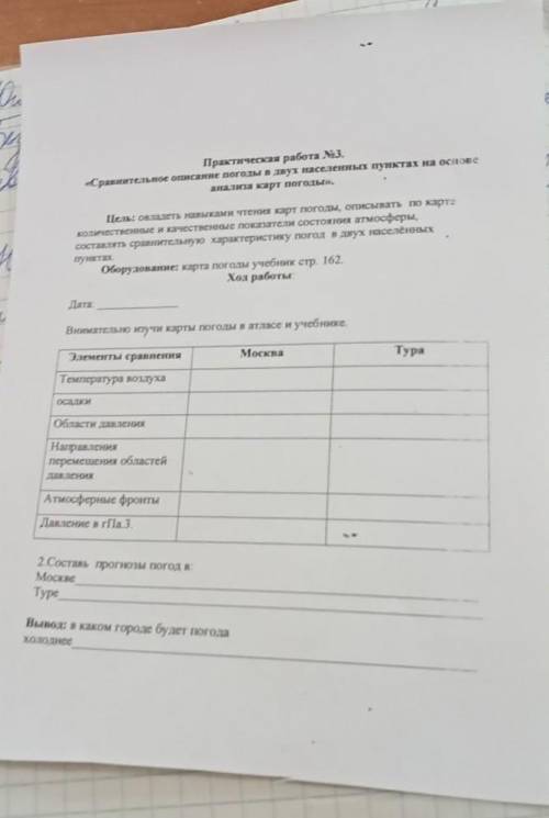 10. 14 Практическая работа №3.«Сравнительное описание погоды в двух населенных пунктах на основеанал