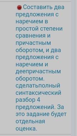 составьте два предложение с наречием в простой степени сравнения и причастным оборотом и два предлож