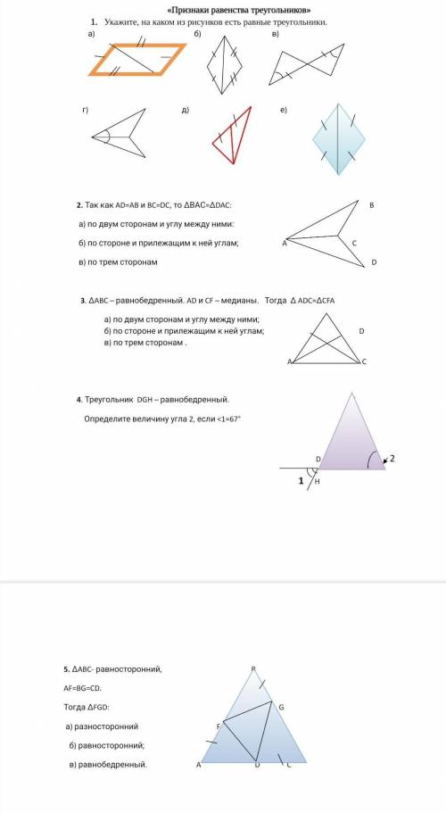 Решите тест по геометрии