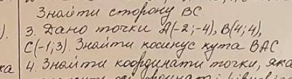 Дано точки А(-2;-4), В(4;4) С(-1;3). Знайти косинус кута ВАС Даны точки А(-2;-4), В(4;4) С(-1;3). На