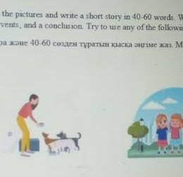 здес нужн 40 60 придложения написать по картинке