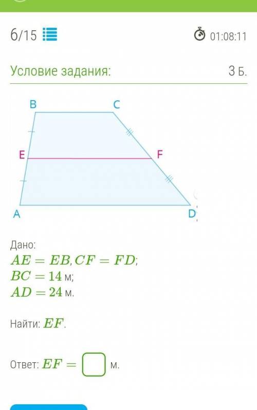 Дано: AE=EB, CF=FD; BC= 14 м; AD= 24 м.   Найти: EF.