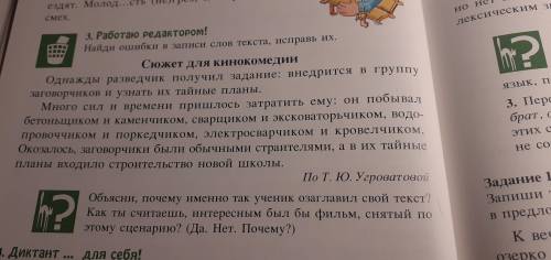 Надеюсь, подчерк понятный, т.к в тексте надо было изменить ошибки. ответьте на вопросы: Объясни, поч