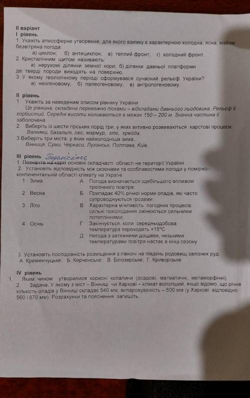 контрольная с географии Там где ручкой перечеркнуто то там написано '' Перелічіть''