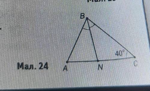 BN- бісектриса кутаABC (мал 24)кут A=...