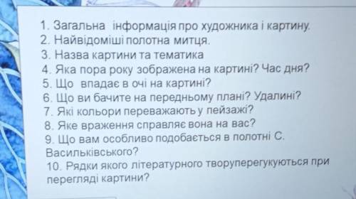 Скласти твір опис по плану картини С.Васильківського ловлять снігура ів