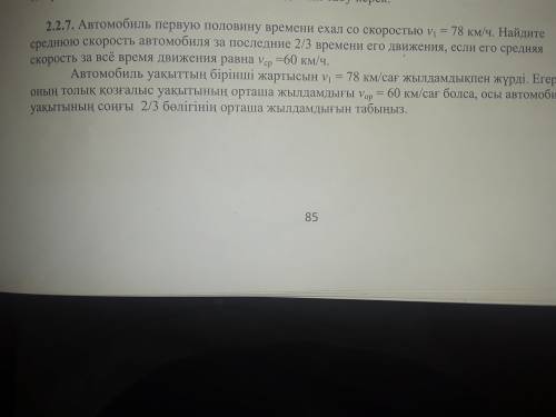 Автомобиль первую половину ехал со скоростью v1=78км/ч.Найдите среднюю скорость автомобиля за послед