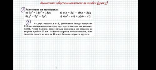 Разложите на множители(сделайте номер 1)