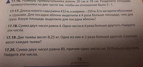 НА 3 ЗАДАЧИ, ВРОДЕ ЛЁГКИЕ, ПОДПИШИТЕ КАК 17.17, 17.18 И