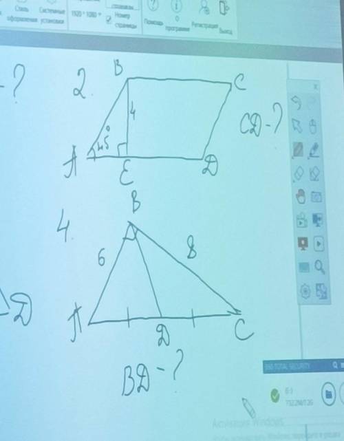 2. Найти CD -? параллелограмма4. Найти BD - ? треугольник