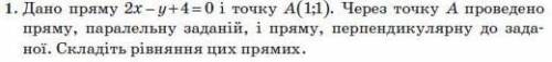 дано пряму 2x-y+4=0 і точку A (1;1). складіть рівннян цих прямих