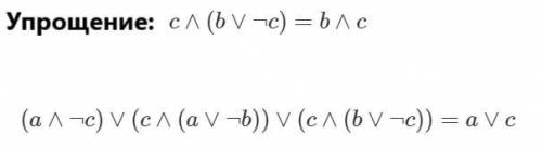 A & —C v C & ( B v —C ) v ( A v —B ) & C. составьте таблицу истинности и упростить выраж