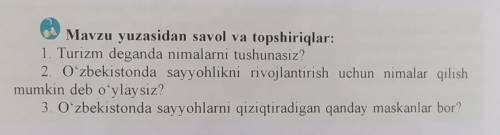 нужно надо ответить на вопросы по тексту