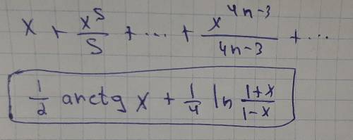 (X^(4n-3))/(4n-3) найти сумму ряда то что находиться в рамке ответ