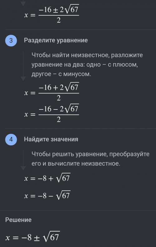 Реши уравнение x2+16x−3=0. x1=0;x2=1 Нет верного ответа x1=−8+67−−√;x2=0 x1=−8+67−−√;x2=−8−67−−√