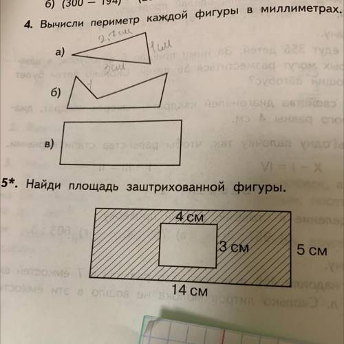 4. Вычисли периметр каждой фигуры в миллиметрах. решите!